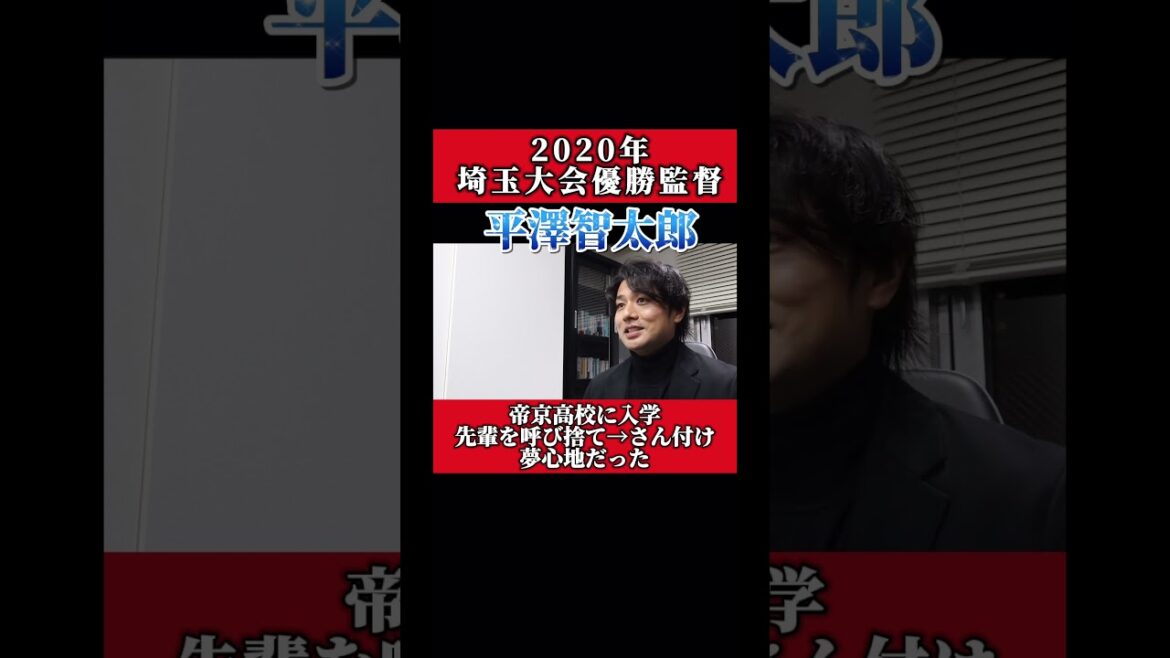 #帝京高校#中村晃#野球人密着ドキュメンタリー #高校野球 #甲子園