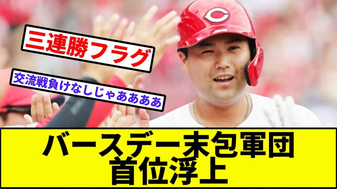 【オリ8安打vs広島4安打】バースデー末包軍団、首位浮上【なんJ反応】【プロ野球反応集】【2chスレ】【1分動画】【5chスレ】【広島カープ】【オリックスバファローズ】【床田】
