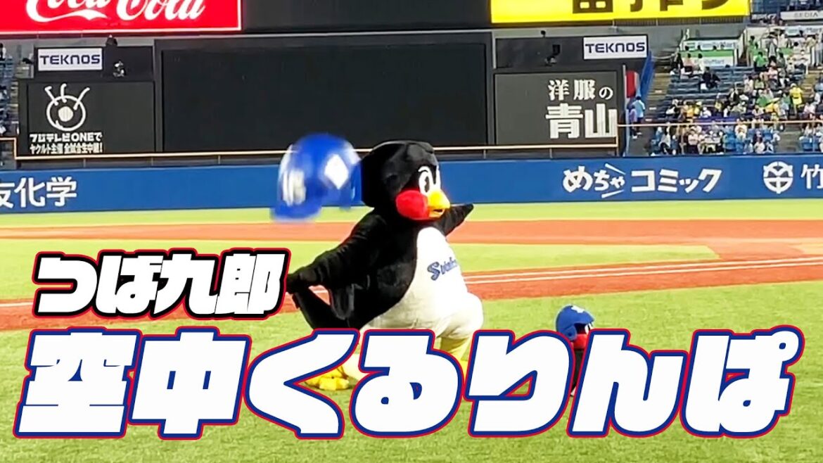 長めに回しました。つば九郎空中くるりんぱ｜2024年6月4日 埼玉西武戦（神宮球場）