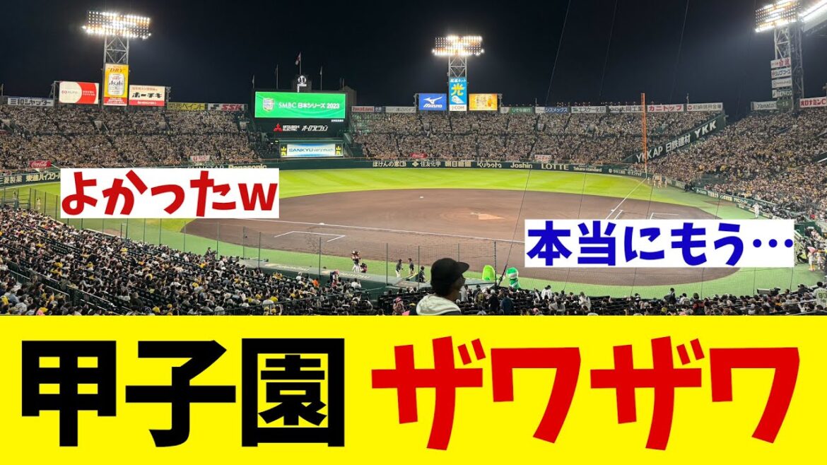 甲子園　早くもざわつく！？wwwww【野球情報】【2ch 5ch】【なんJ なんG反応】