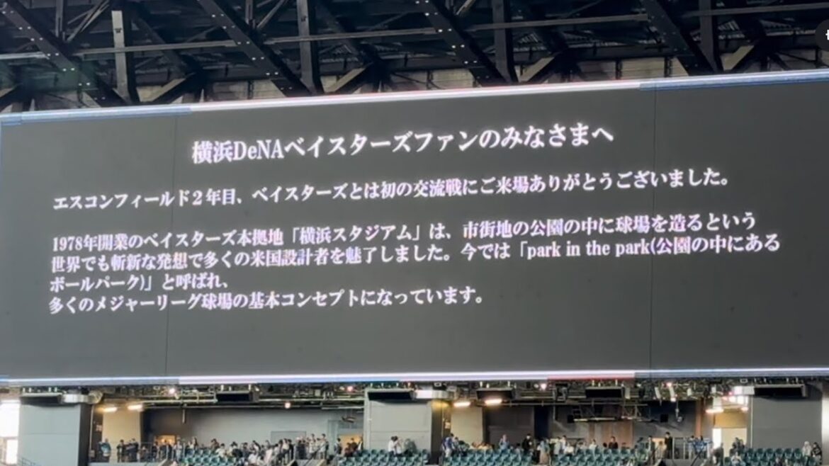 【20240602】本拠地ビジョンでＤｅＮＡファンに感動メッセージ