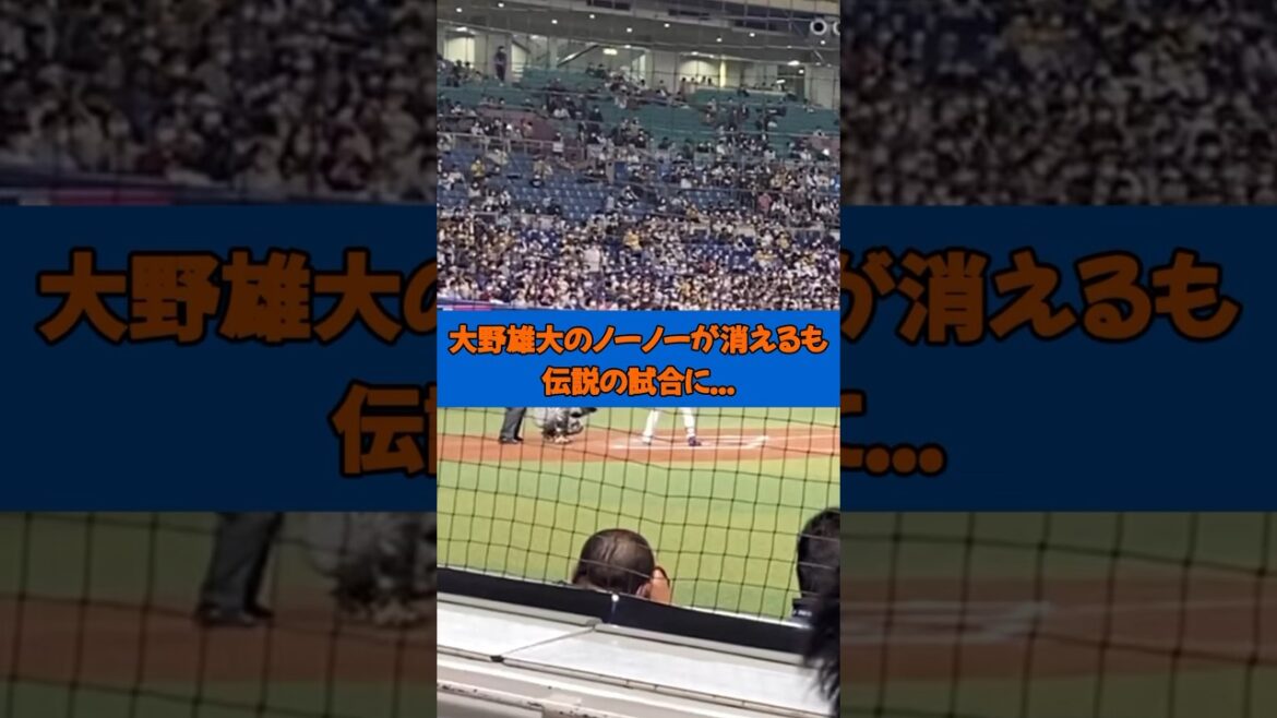 大野雄大のノーノーが消えるも、伝説の試合に… 大野雄大のノーノーが消えるも、伝説の試合に...
