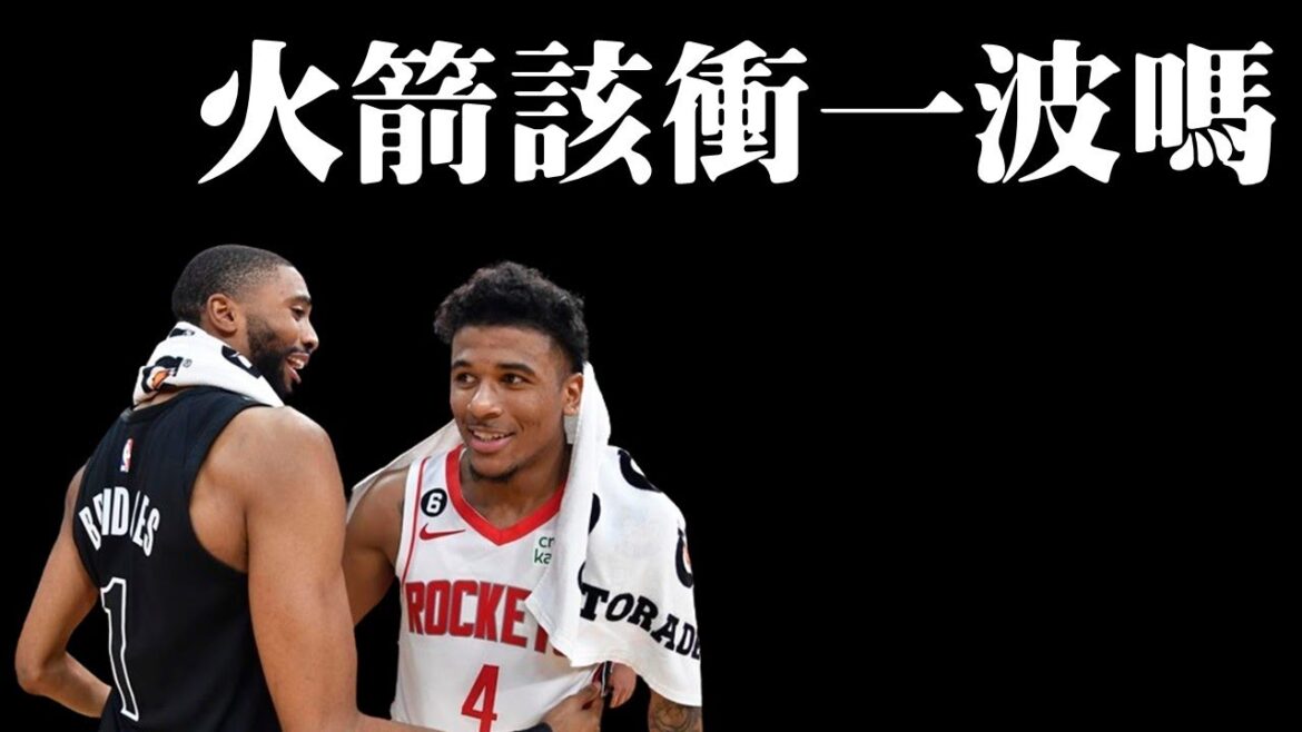 巫師要拿保險牌的中鋒還是繼續選前鋒？火箭該自選還是跟Jalen Green包一包換Mikal Bridges嗎？－寫在抽籤之後Vol.2