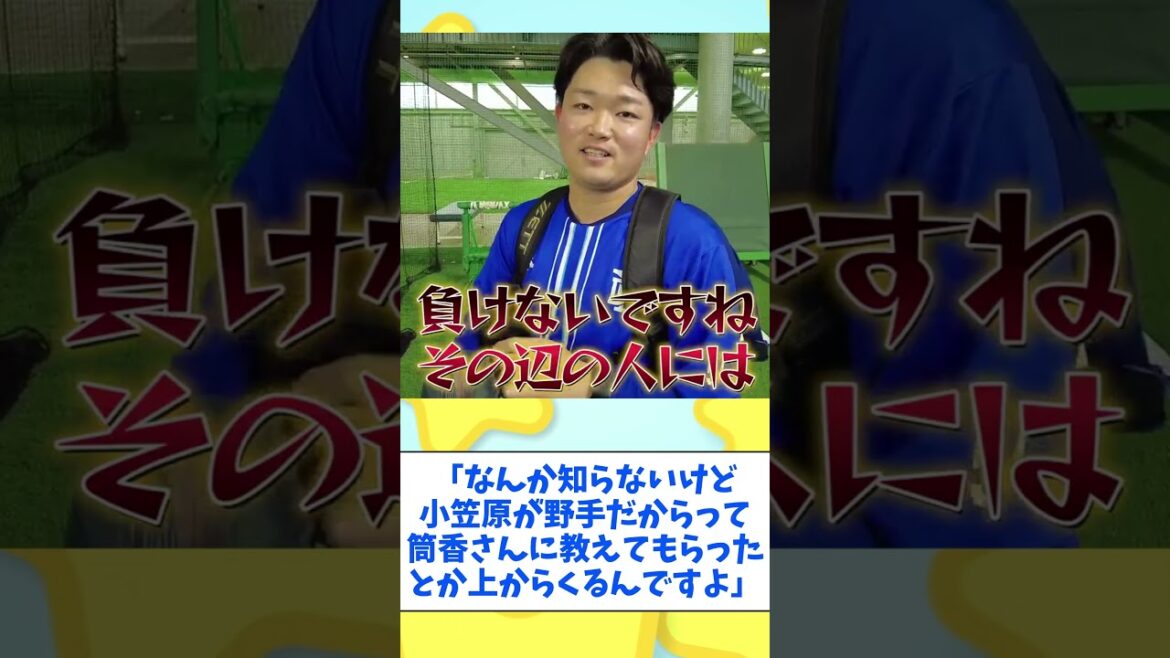 筒香と神里が会話する様子を後ろから見つめる石田裕太郎www　#shorts