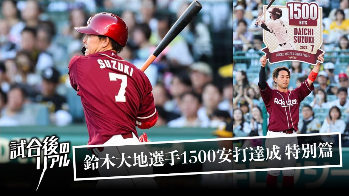 【試合前から試合後まで】鈴木大地選手 1500安打達成のリアル
