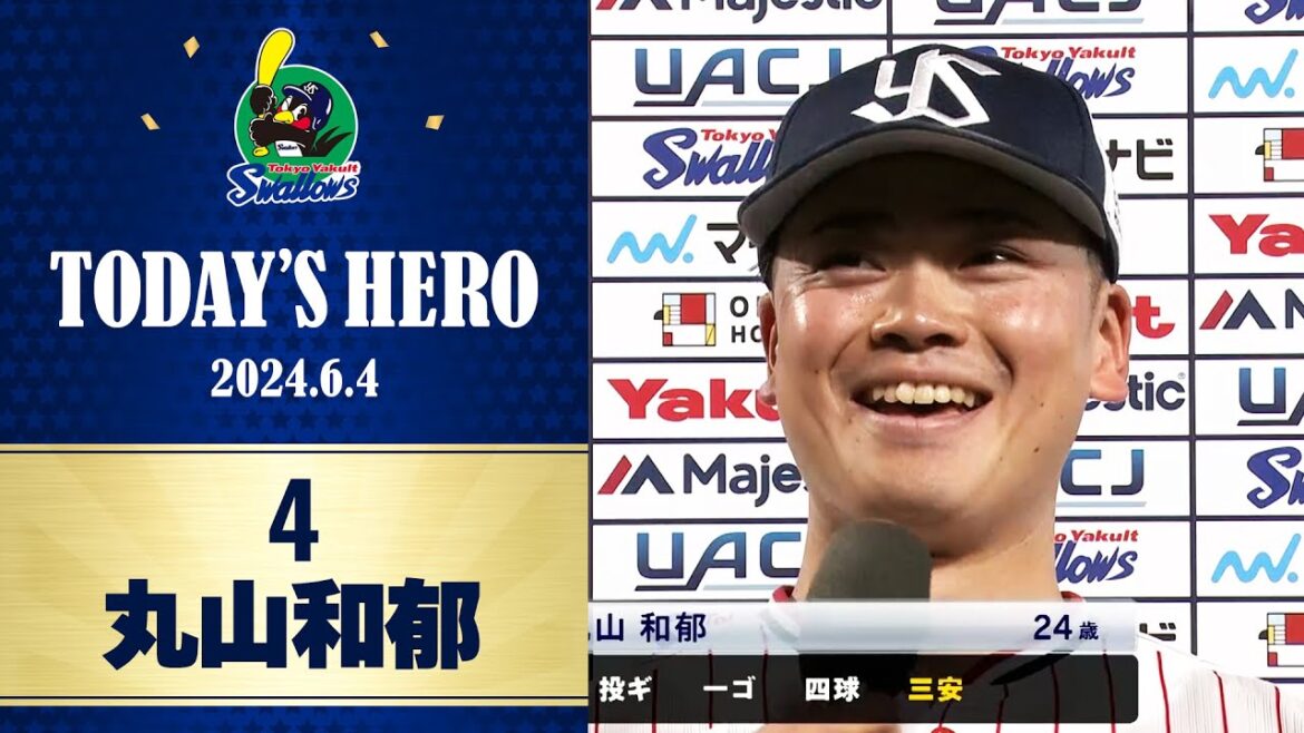 【ヒーローインタビュー】サヨナラ勝ちにつながるバントヒット！ 丸山和郁選手｜6月4日 東京ヤクルトスワローズvs埼玉西武ライオンズ（神宮球場）