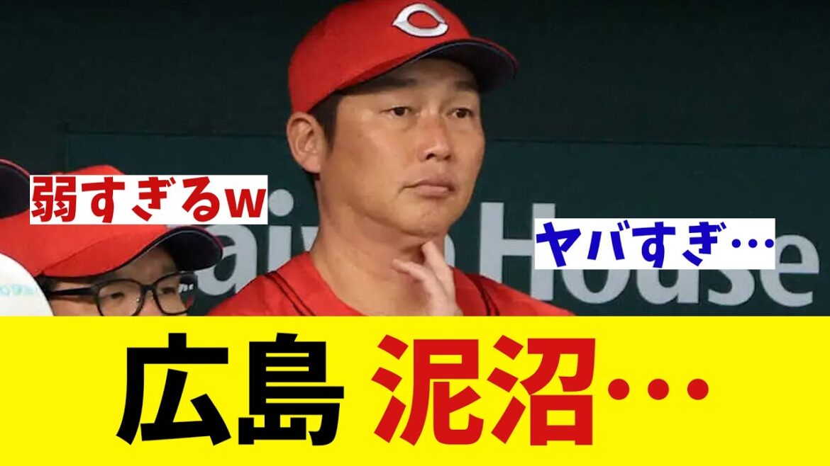 広島カープ　10度目完封負けで泥沼・・・【野球情報】【2ch 5ch】【なんJ なんG反応】