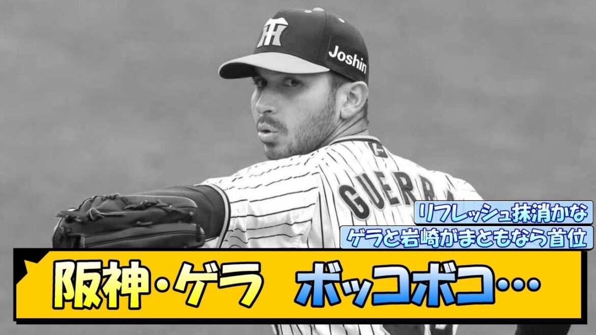 阪神・ゲラ　ボッコボコ…【なんJ/2ch/5ch/ネット 反応 まとめ/阪神タイガース/岡田監督】