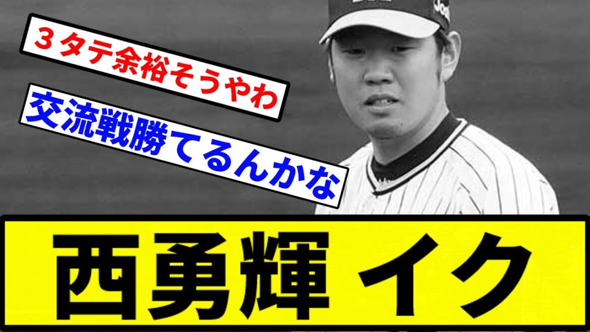 【もうシャウエッセンだよ】西勇輝 イク 【プロ野球反応集】【1分動画】