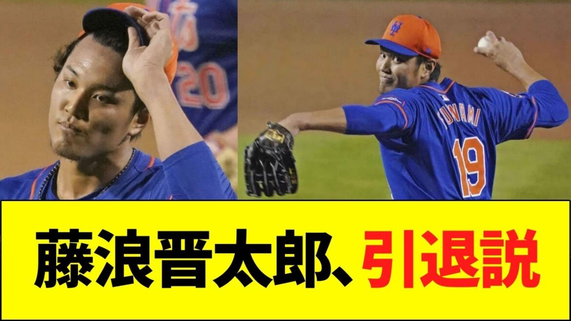 藤浪晋太郎、引退説勃発www