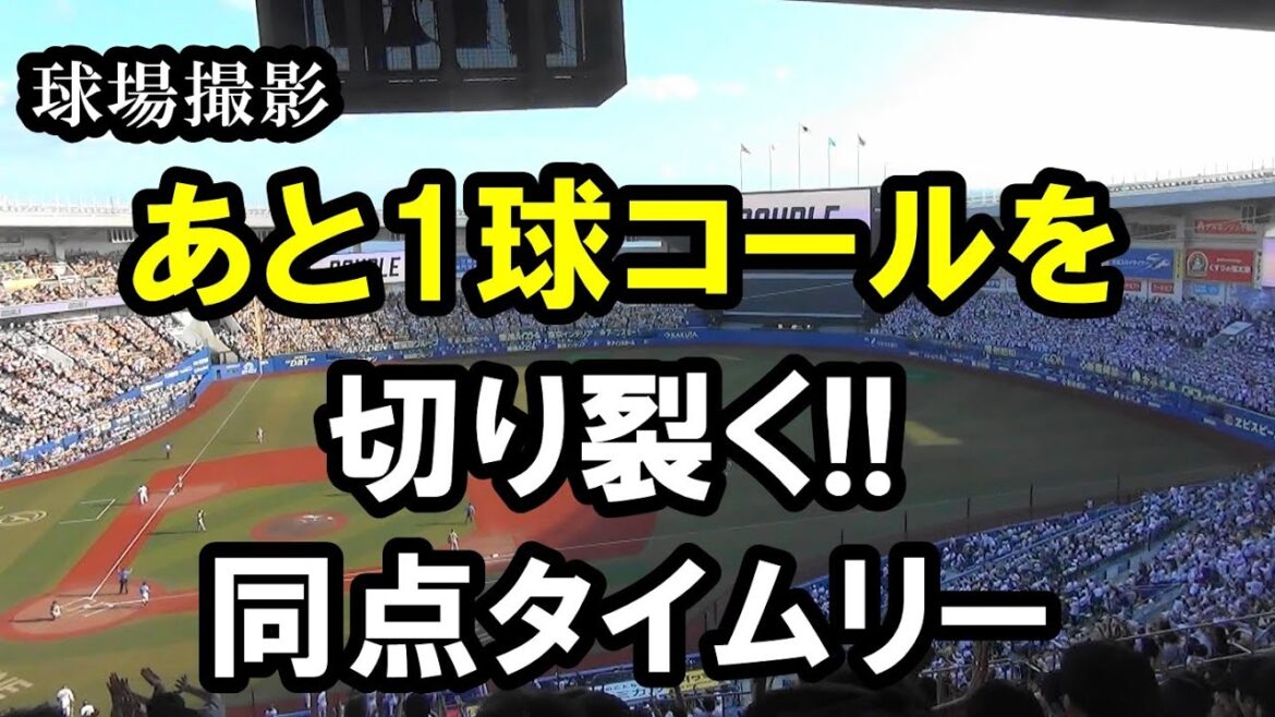 【球場撮影】あと1球コールを黙らせた友杉の一打!! 2024.06.01 千葉ロッテマリーンズ vs 阪神タイガース