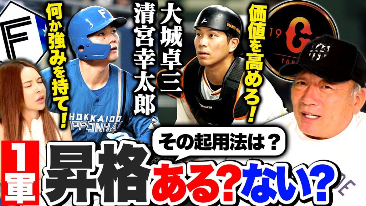 【苦しむ選手‼︎】大城は『今進化が問われると時‼︎』清宮はたた打つだけでは…高木が期待する2選手について語ります！