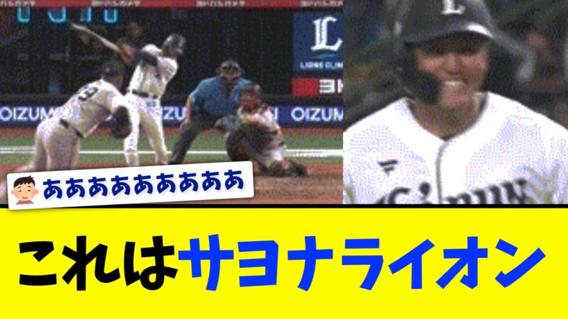 西武・元山、サヨナラタイムリー！