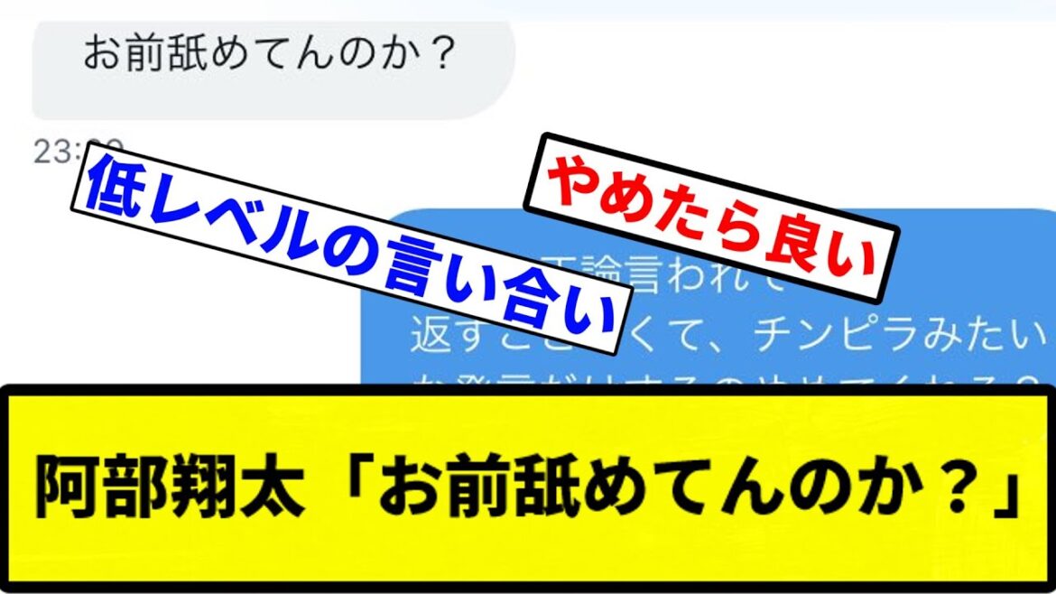 【ABE(別個体)】阿部翔太「お前舐めてんのか？」【プロ野球反応集】【1分動画】