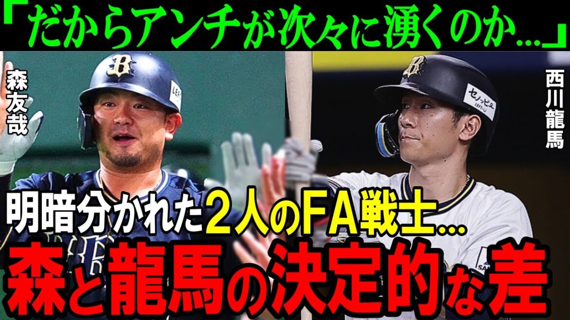 【オリックス】西川龍馬にアンチが湧く理由が発覚！？森友哉と比較して分かった天才のヤバすぎる打撃【プロ野球/NPB】