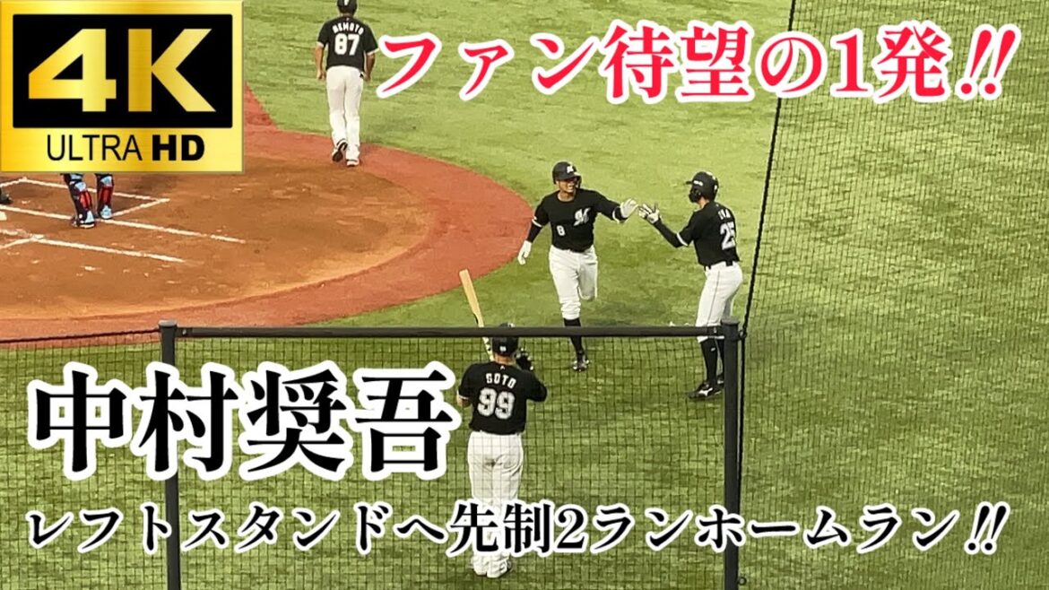 【昨日は幻だったが今日は現実‼︎】先制パンチの一撃 中村奨吾 ファンが待つレフトスタンドへ今季1号先制2ランホームラン‼︎ 千葉ロッテマリーンズ 東京ヤクルトスワローズ プロ野球 2024.5/30