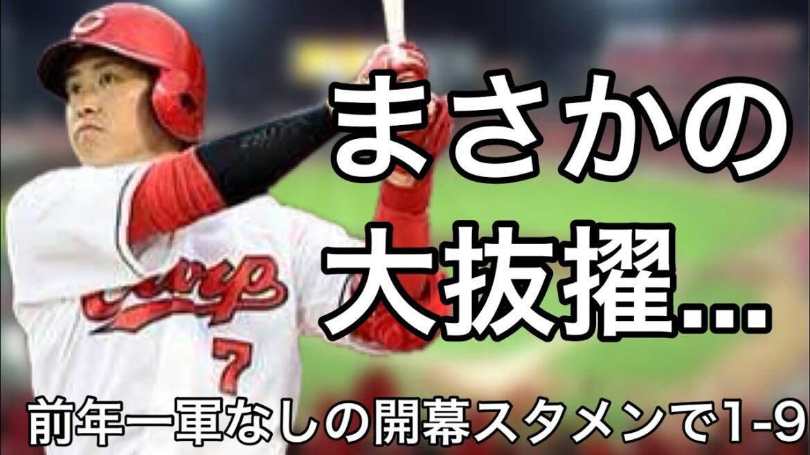 前年一軍未出場ながら開幕スタメンに抜擢された選手で1-9
