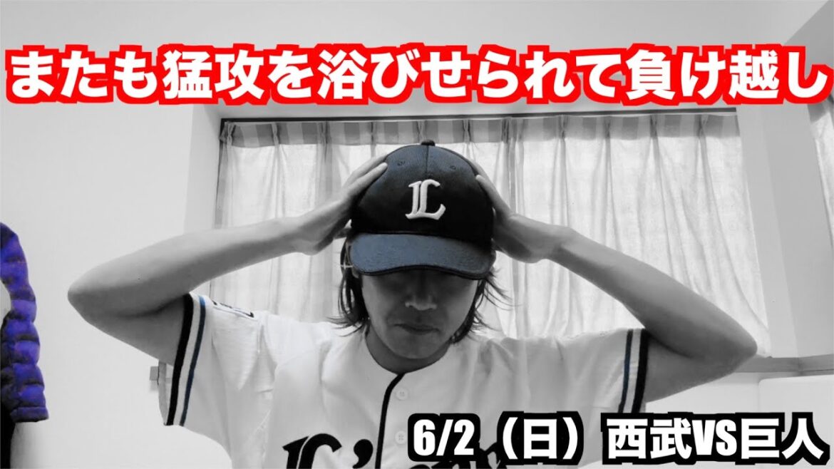 【野球】14安打打たれました。そして、負け越しました。