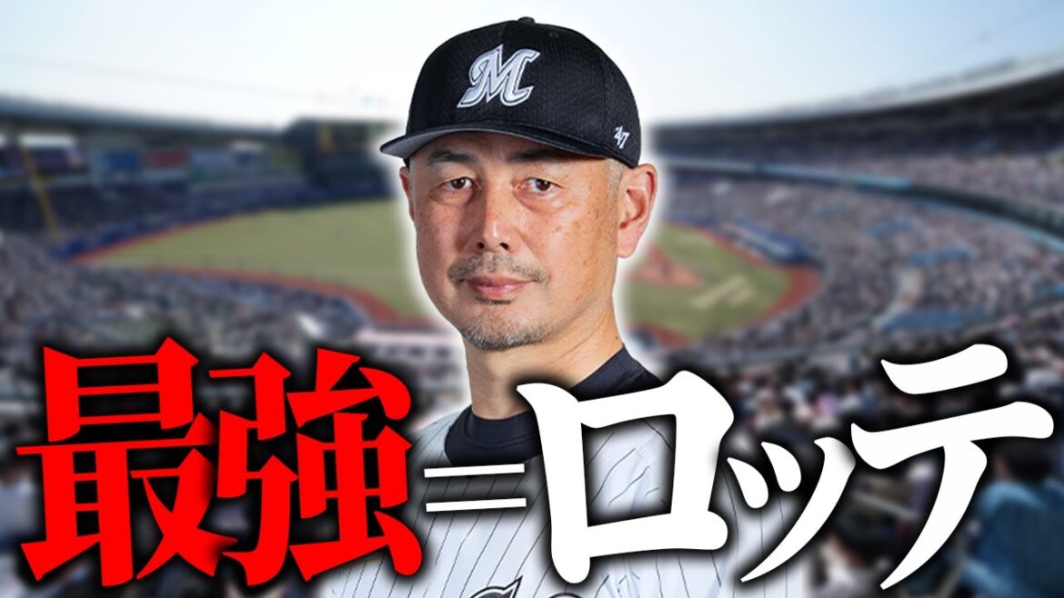 【ロッテ】脅威の粘りで１１連勝！エグすぎるって！攻守ともに強さの秘密を徹底解剖SP【サヨナラ勝ち】【交流戦】