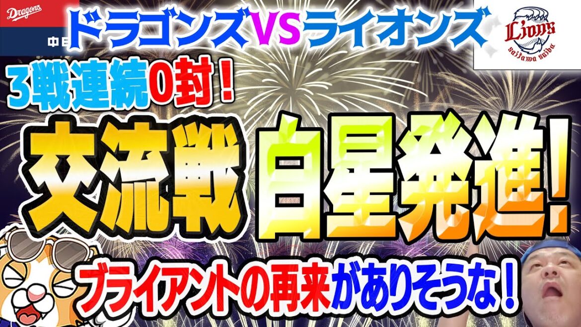 【中日ドラゴンズ】高橋宏が力投！そしてディックがブライアントペースでHRを量産中←【祝勝会ライブ】