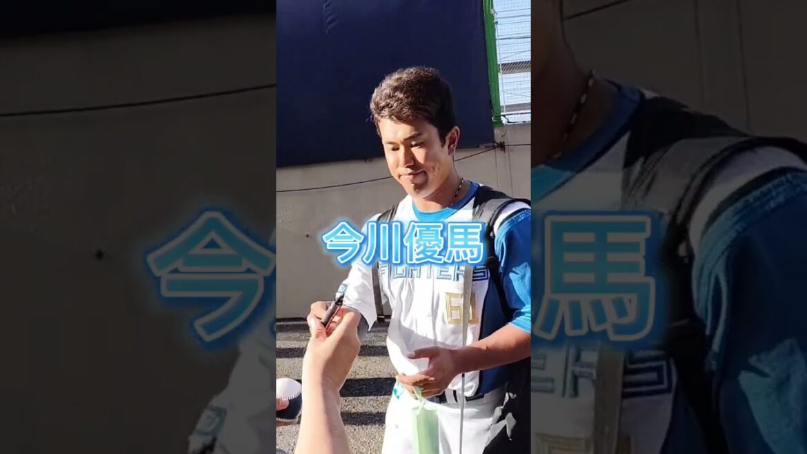 【FIGHTERS】 #今川優馬 選手のファンサービス #shorts #プロ野球 #北海道日本ハムファイターズ #fighters