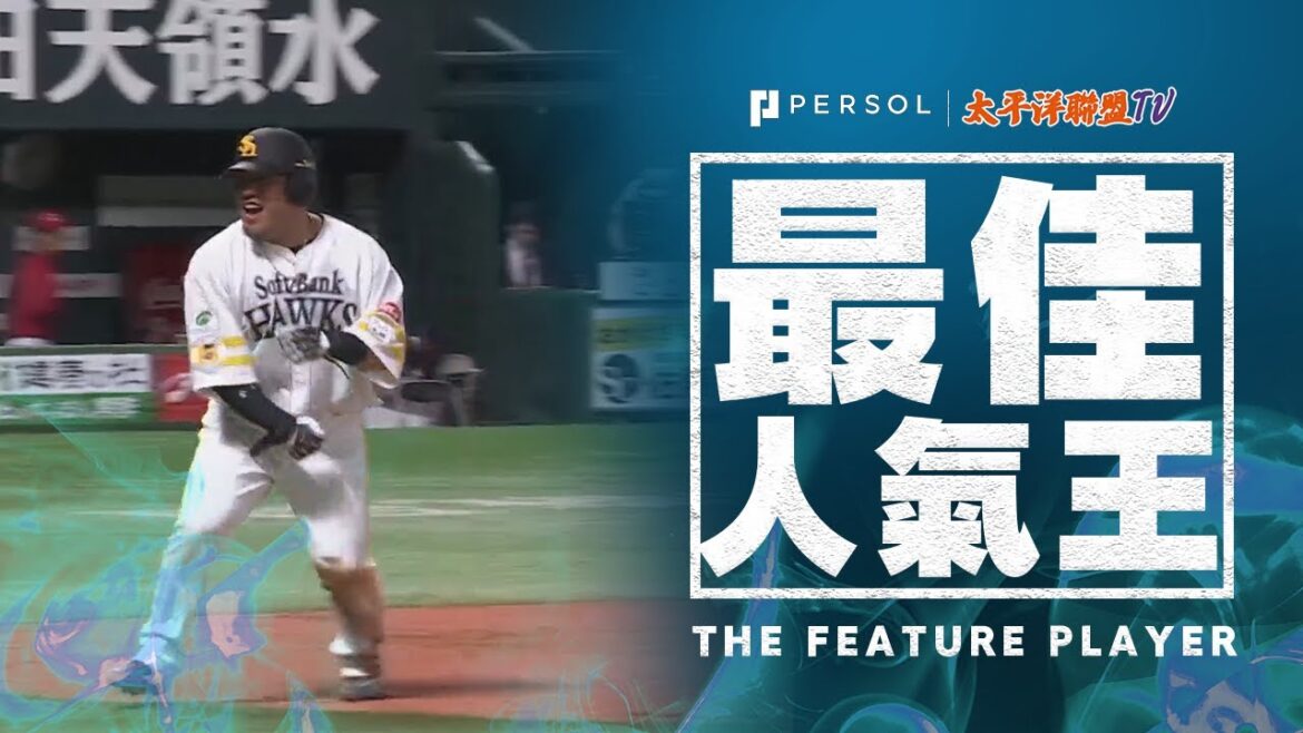 【魄力十足的跑壘】山川穂高『八局下半 狂奔回本壘領先比分！全場沸騰』