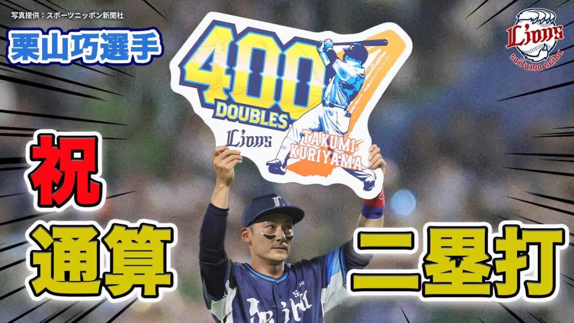 【祝！通算400二塁打！】栗山巧選手達成のベンチ裏＆インタビュー