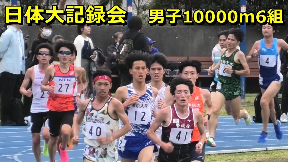 [日体大記録会]男子10000m6組