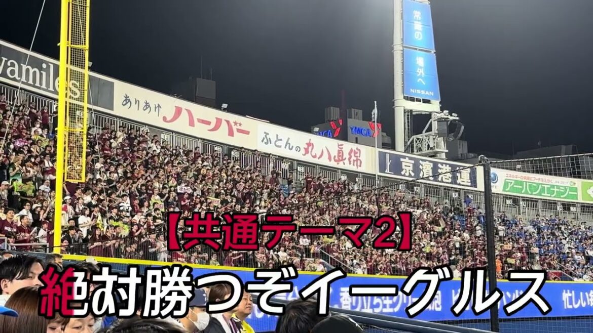 【東北楽天ゴールデンイーグルス】茂木栄五郎 選手応援歌