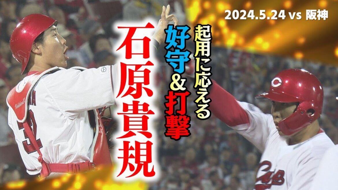 【争い激化⁉】石原貴規 スタメン起用に応える好守＆打撃でアピール