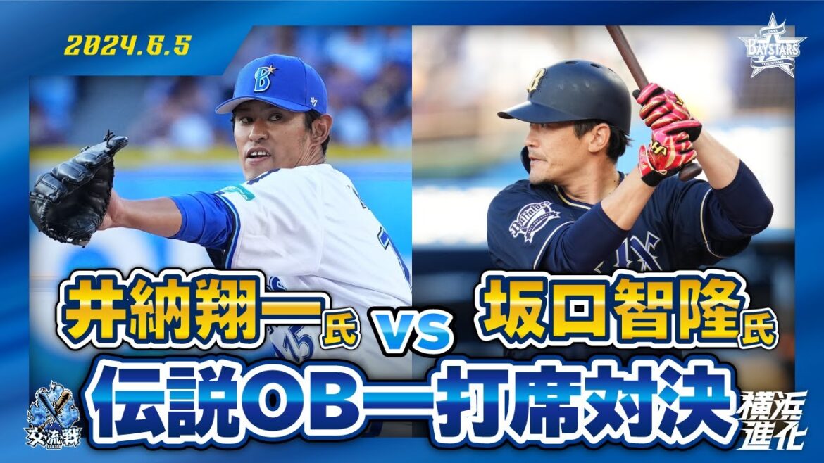 【夢の一打席対決】レジェンドOB井納翔一氏と坂口智隆氏が真剣勝負！！