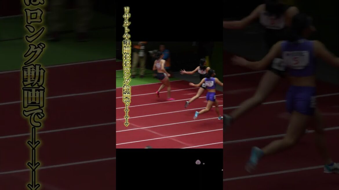 U20女子60ｍH　A決勝【木梨光菜】【仮屋愛優】100分の5秒に5人　強者達たちのみが競う最高峰の大会で最高のレース。2024年日本選手権室内大会  #shorts