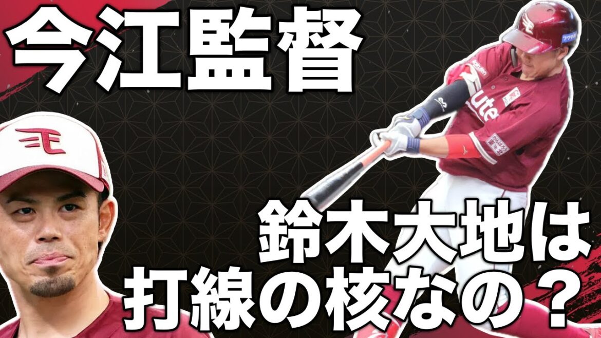 【野球】今江監督「鈴木大地は打線の核」←ワロタ