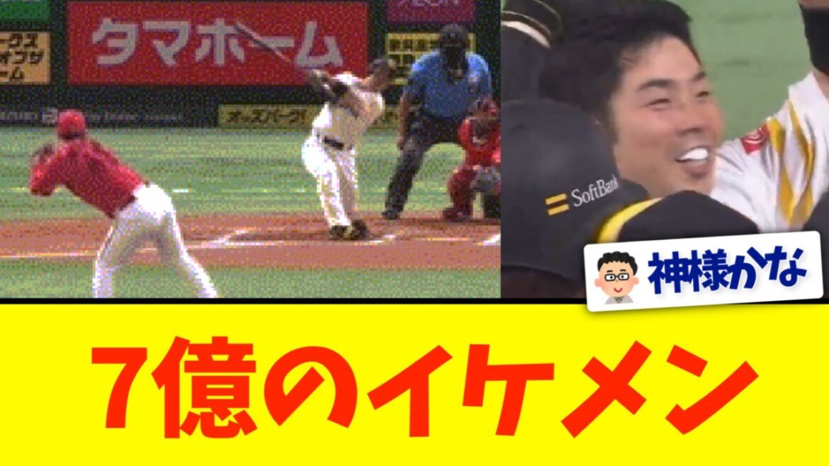 【ソフトバンク】近藤健介、延長１０回にサヨナラホームラン！！