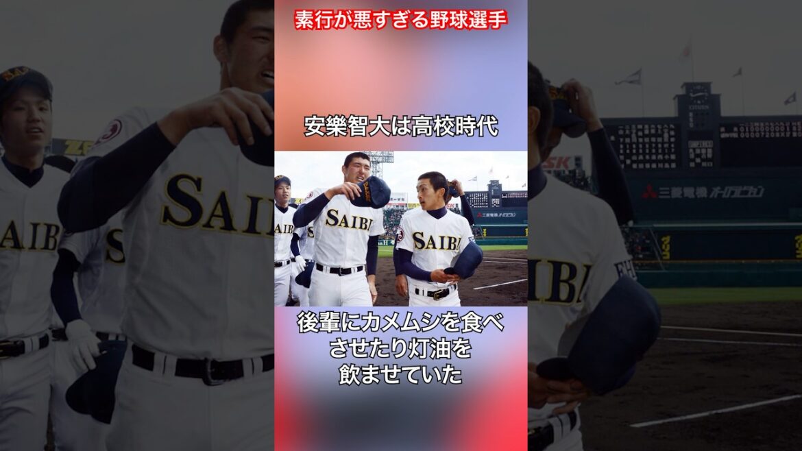 素行が悪すぎる野球選手に関する雑学