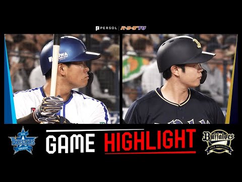 Pacific-League: 2024年6月5日 横浜DeNA対オリックス 試合ハイライト 2024年6月5日 横浜DeNA対オリックス 試合ハイライト