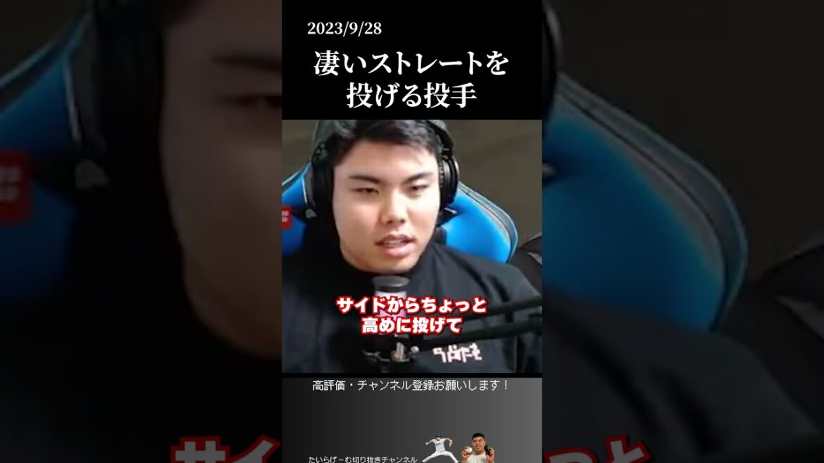 【平良海馬】凄いストレートを投げる選手#侍ジャパン#平良海馬#埼玉西武ライオンズ