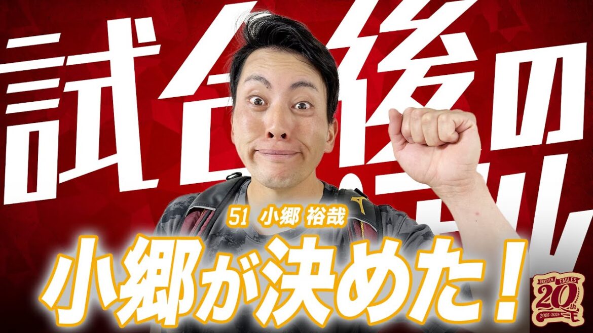 【あの悔しさから１年…】劇的な逆転2ランホームラン！試合後のオゴちゃん