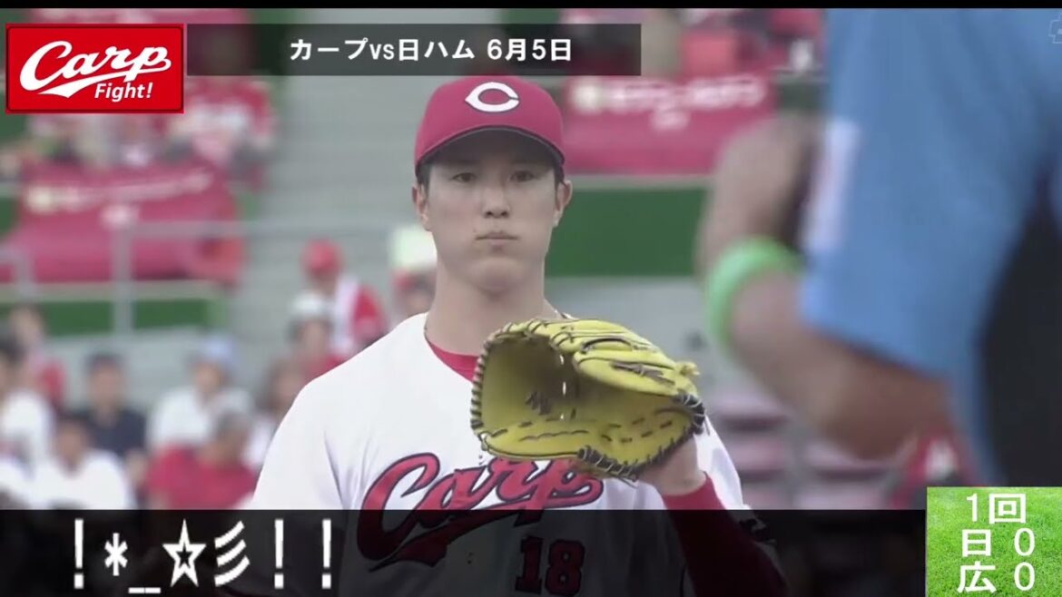 カープvs北海道日本ファイターズ　頑張ろうよ！広島カープ！