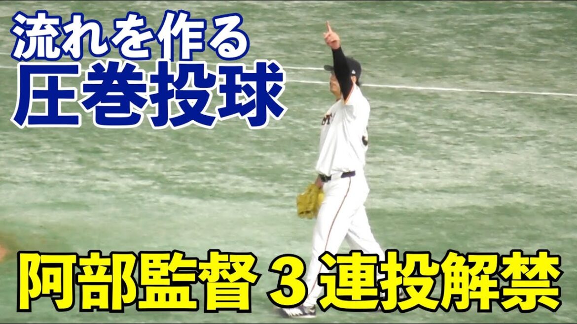 巨人高梨投手,これで11試合連続無失点！超強力打線相手に圧巻の三者凡退で流れをつくる神投球！巨人vsソフトバンク 8回表