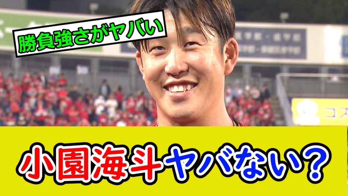 広島・小園海斗(23)4番サードという誰も予想してなかった方向に成長