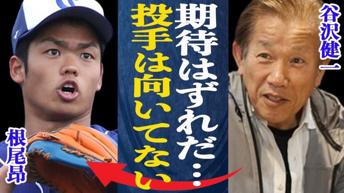 根尾昂 “教えても無駄”と呆れられ根尾の”ボロ隠し”する性格に首脳陣の本音がポロリ!投手は無理と言われている理由や球団側にも問題があると言われている真実は… 根尾昂 "教えても無駄"と呆れられ根尾の”ボロ隠し”する性格に首脳陣の本音がポロリ!投手は無理と言われている理由や球団側にも問題があると言われている真実は…