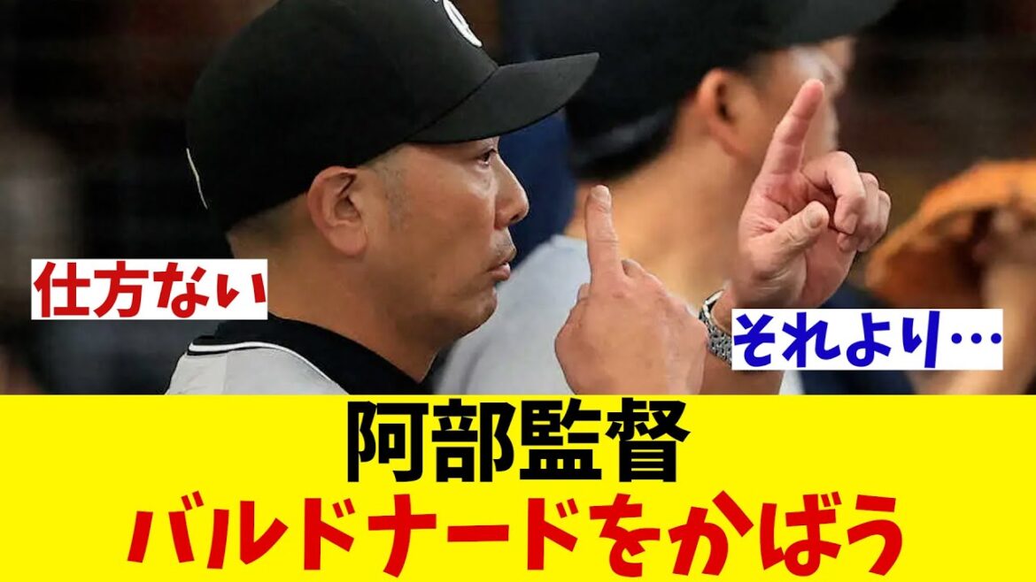 巨人・阿部監督　バルドナードは責められない！？【野球情報】【2ch 5ch】【なんJ なんG反応】