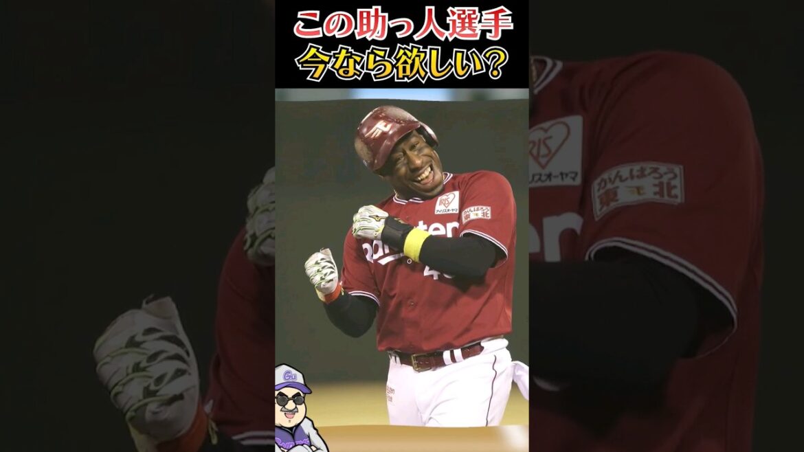 【楽天イーグルス】今こそこの選手欲しい？【コメントお願いします】