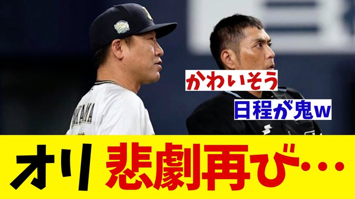 オリックス　悲劇再び・・・森に続き紅林も負傷交代・・・【野球情報】【2ch 5ch】【なんJ なんG反応】