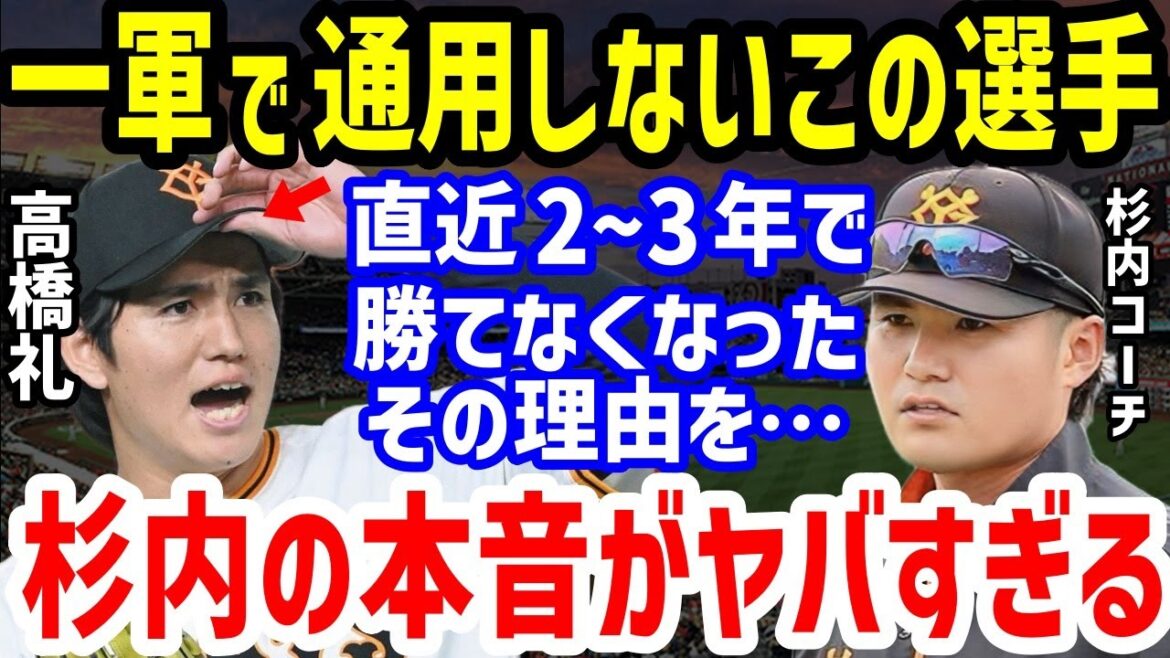 【プロ野球】巨人・高橋礼に杉内俊哉投手コーチが「できないならマウンドを降りろ」発言の真意に衝撃！岡田彰布監督の警戒と仁志敏久や江本孟紀らのコメントも【NPB/野球】
