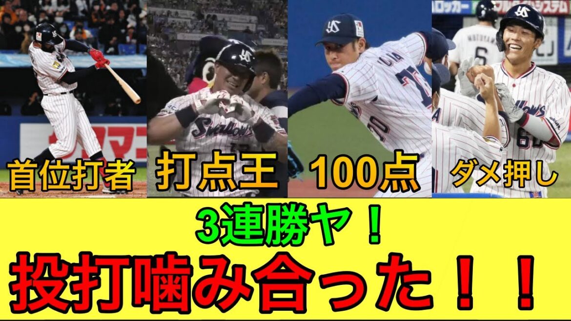 【投打噛み合い３連勝！】オスナ、武岡のホームラン、小澤もナイス