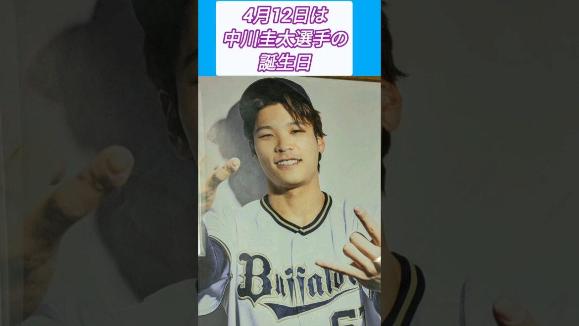 #中川圭太 #HappyBirthday🎂 #誕生日数秘術 #shorts