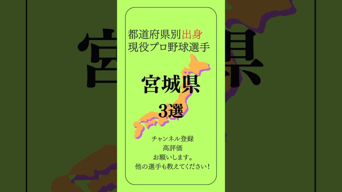 宮城県出身の現役プロ野球選手３選【戦力ランキング⑦】