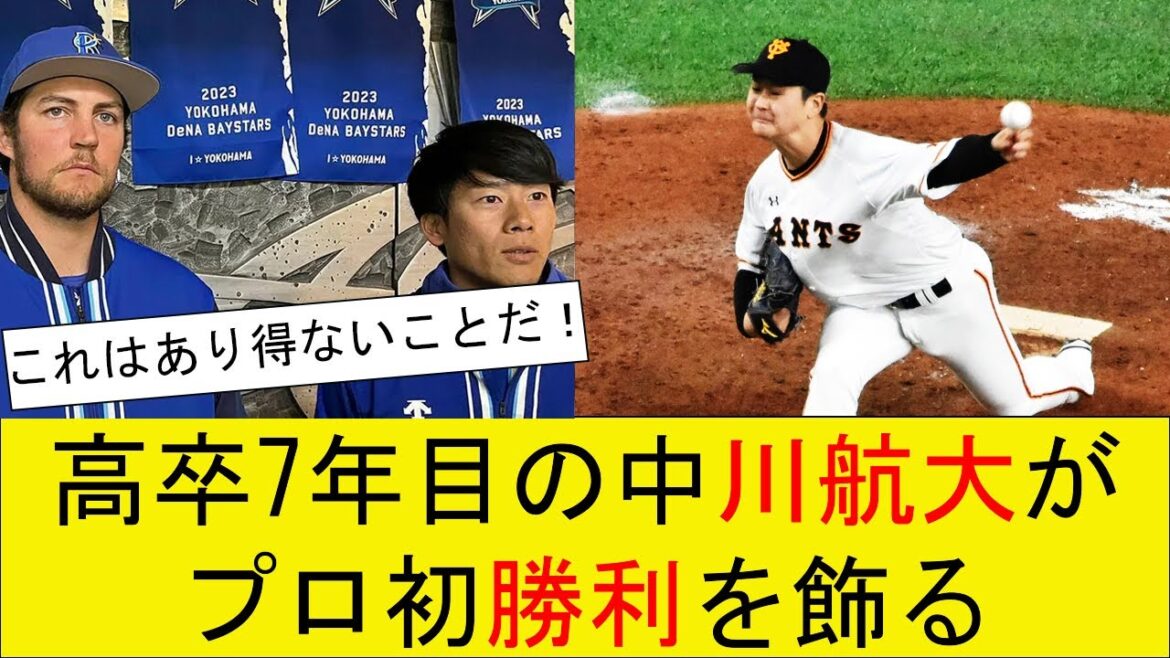【日本ハム 3-4 DeNA】高卒７年目の中川虎大が８回の１イニングを３者凡退でプロ初勝利「すごく長かった」